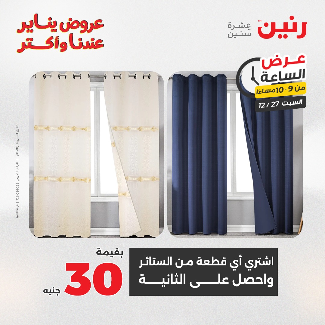 raneen offers from 27dec to 27dec 2025 عروض رنين من 27 ديسمبر حتى 27 ديسمبر 2025 صفحة رقم 37